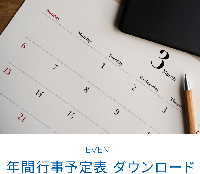 年間行事予定表 ダウンロード